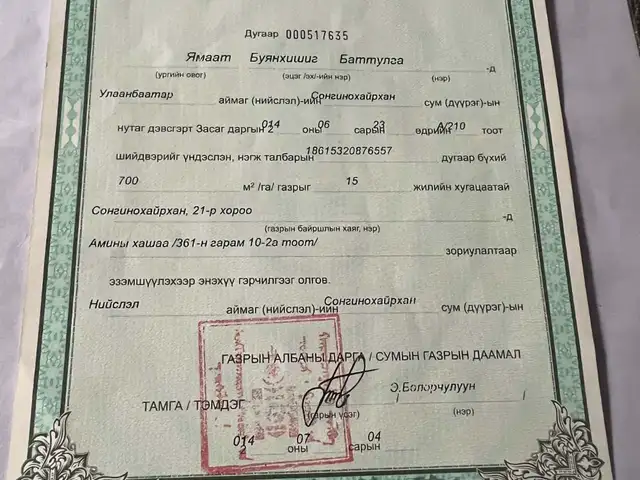 61 гарамд 0,7 га газар, Улаанбаатар — Сонгинохайрхан — 21-р хороо