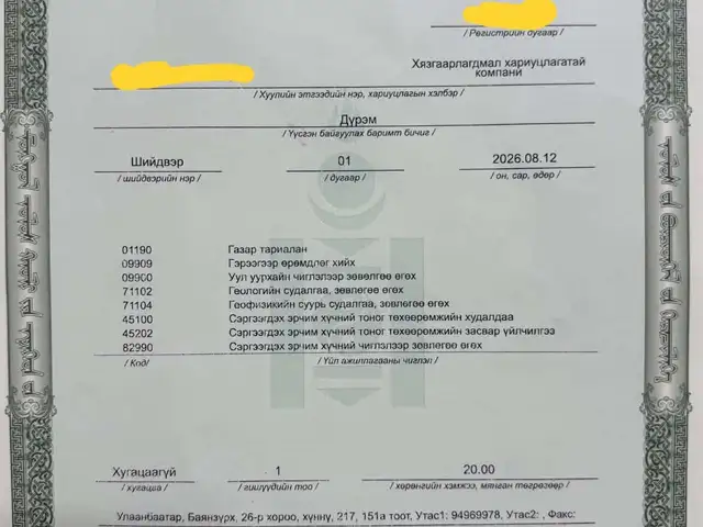 Барилгын тусгай зөвшөөрөлтэй компани, Улаанбаатар — Баянзүрх — 26-р хороо