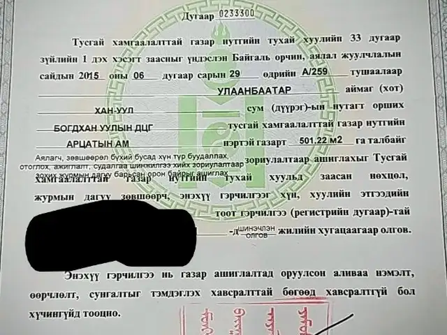 Худ, арцатын аманд газар, Улаанбаатар — Хан-Уул — Арцатын ам