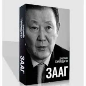 Зааг, Улаанбаатар — Баянзүрх — 30-р хороо