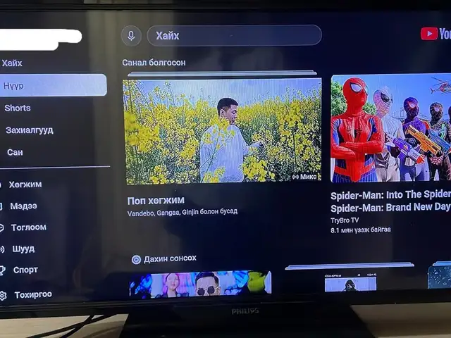 Philips 32 inch, Улаанбаатар — Баянгол — 6-р хороо
