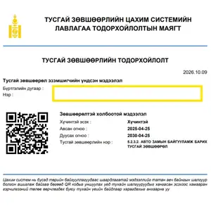 Авто замын тусгай зөвшөөрөлтэй компани, Улаанбаатар — Хан-Уул — 24-р хороо