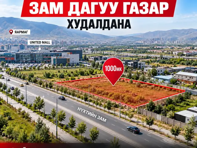 Нүхтэд зам дагуу 1100мкв газар, Улаанбаатар — Хан-Уул — Нүхтийн ам