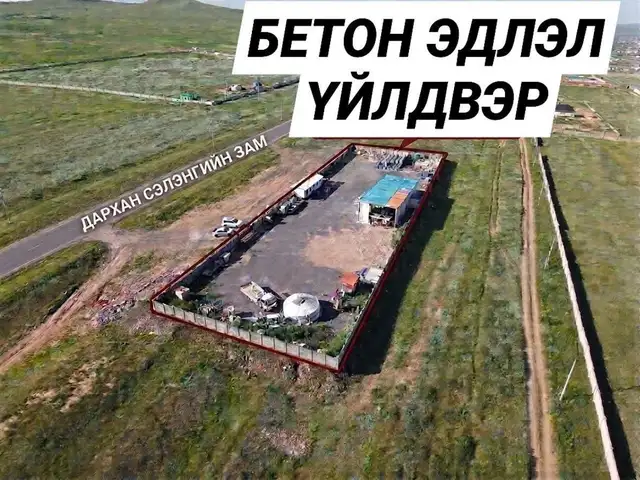 Дарханд бетон эдлэлийн үйлдвэр, Дархан-Уул