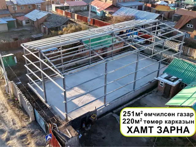 Төв замтай ойр 251 м² өмчилсөн газар + бэлэн карказ, Улаанбаатар — Хан-Уул — Нүхтийн ам