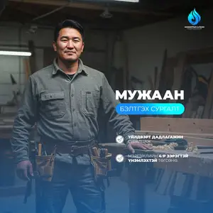 Мужаан бэлтгэх сургалт, Улаанбаатар — Баянгол — Гандан