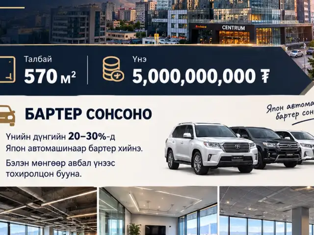 Оффис, Улаанбаатар — Сүхбаатар — Сүхбаатарын талбай