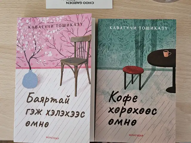 Ном, Улаанбаатар — Баянгол — 3, 4 хороолол