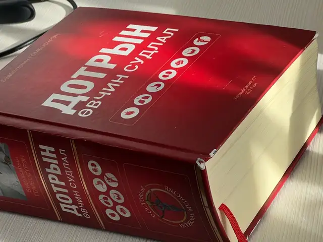 Дотрын ном, Улаанбаатар — Сонгинохайрхан — 6-р хороо