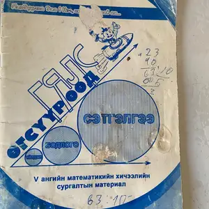 Тоо бодоход хэрэгтэй ном, Улаанбаатар — Баянзүрх — 16-р хороолол