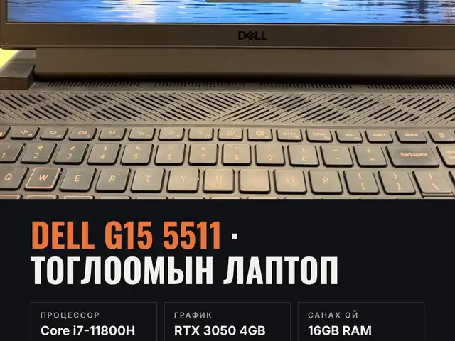 Dell 15.6", Intel Core i7, 16 GB RAM, 512 GB, Улаанбаатар — Хан-Уул — Яармаг