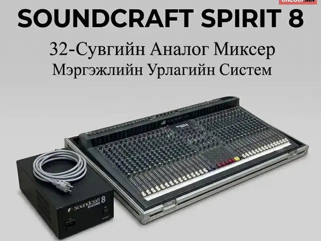 32 сувагтай миксер soundcraft 8, Улаанбаатар — Баянзүрх — 13-р хороолол