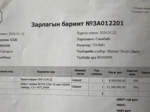 Гүн хөлдөөгч болон вакумжуулагч, Улаанбаатар — Сүхбаатар — 6-р хороо