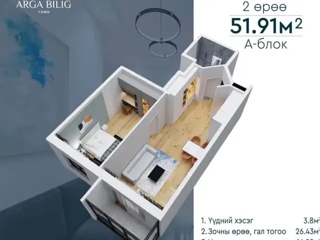 Go to market зүүн талд арга билэг хотхонд 51.91мкв 2 өрөө, Улаанбаатар — Сүхбаатар — Дөлгөөн нуур