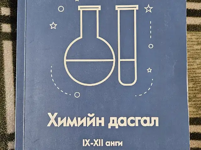 Химийн тест, Улаанбаатар — Чингэлтэй — Баянбүрдийн тойрог