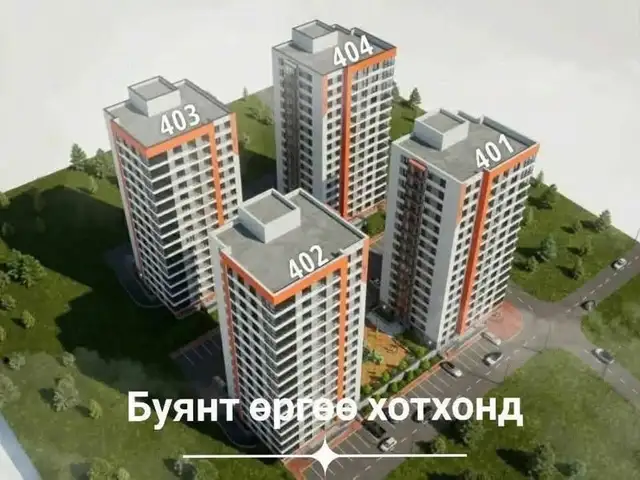 Нисэх буянт-өргөө хотхон 2 өрөө 59,7мкв, Улаанбаатар — Хан-Уул — Нисэх