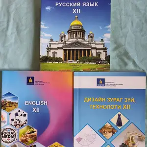 12-р ангийн 3ш сурах бичиг, Улаанбаатар — Баянзүрх — 13-р хороолол