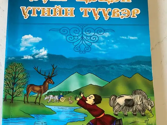 Зүйр цэцэн үгс, Улаанбаатар — Баянзүрх — 16-р хороолол