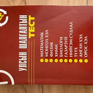9-р ангийн улсын шалгалтын ном, Улаанбаатар — Хан-Уул — Яармаг