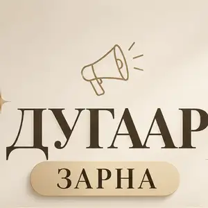 99090111 дугаар, Улаанбаатар — Баянзүрх — Офицер