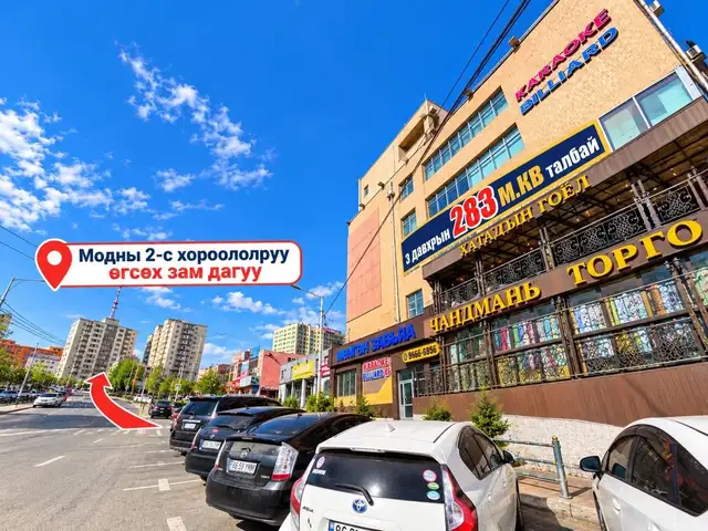 БГД баруун 4 зам бие даасан обьектын 3 давхрын үйлчилгээний талбай 283мкв, Улаанбаатар — Баянгол — Баруун 4 зам