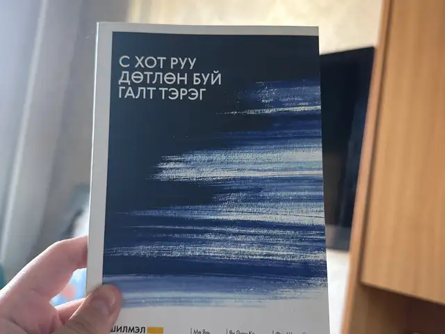 С хот руу дөтлөн буй галт тэрэг, Улаанбаатар — Сонгинохайрхан — 1-р хороолол