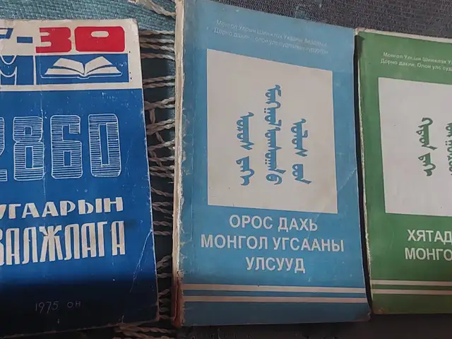 Ном, Улаанбаатар — Баянзүрх — 30-р хороо