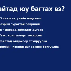 Вэбсайт хийнэ, Улаанбаатар — Баянзүрх — 13-р хороолол
