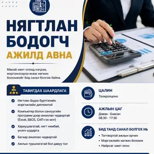 Нягтлан бодогч, Улаанбаатар — Хан-Уул — Яармаг