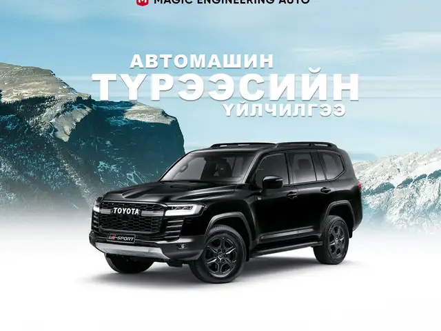 Авто түрээс, Улаанбаатар — Хан-Уул — 4-р хороо