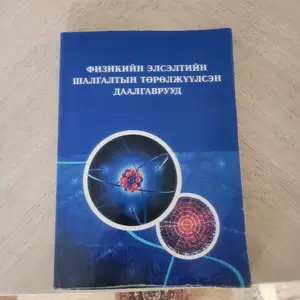 Pizik dasgal nom, Улаанбаатар — Хан-Уул — Нисэх