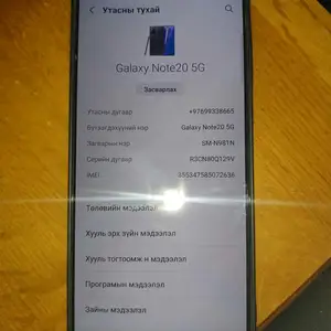 Note20, Улаанбаатар — Сонгинохайрхан — Толгойт