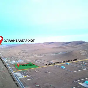 Төв аймагт цагаан хөтөлд зам дагуу 1 га өмчилсөн газар, Төв