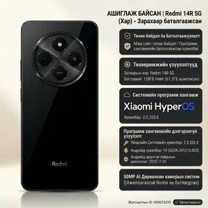 Redmi 14R, Улаанбаатар — Сүхбаатар — 11-р хороо