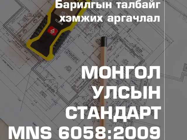 Барилгын талбайн хэмжилт, Улаанбаатар — Баянзүрх — 26-р хороо