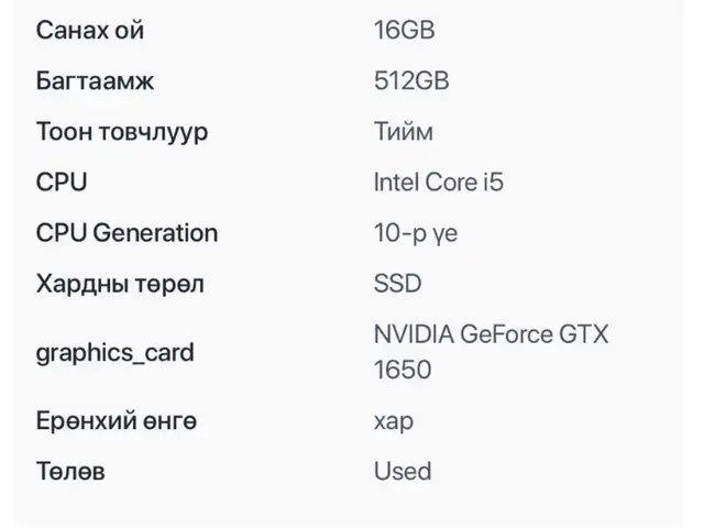 Compaq 15.6", Intel Core i5, 16 GB RAM, 512 GB, Улаанбаатар — Сонгинохайрхан — 5 шар