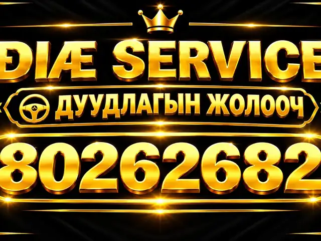 Дуудлагын жолооч, Улаанбаатар — Баянзүрх — 10-р хороо