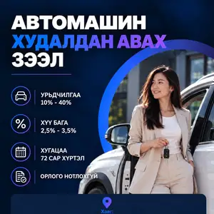 Автомашин, дугаар барьцаалж зээл олгоно, Улаанбаатар — Сүхбаатар — 4-р хороо