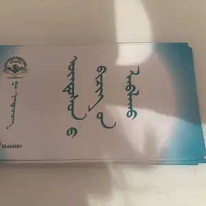 Undesnii bichigiin lavlah, Улаанбаатар — Хан-Уул — 2-р хороо