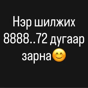8888- тай дугаар, Улаанбаатар — Хан-Уул — Зайсан