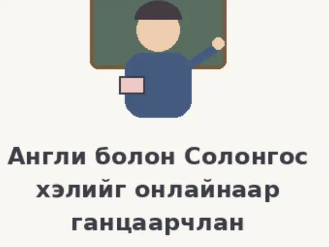 Англи солнгос хэлний сургалт, Улаанбаатар — Баянзүрх — 26-р хороо