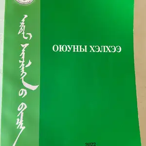 Оюуны хэлхээ, Улаанбаатар — Баянзүрх — 16-р хороолол