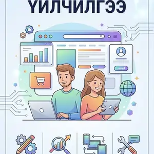 Website хийнэ, Улаанбаатар — Чингэлтэй — Баянбүрд