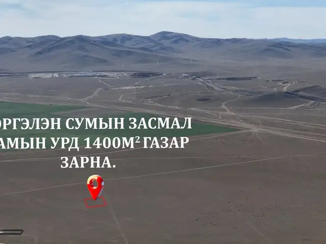Сэргэлэн сумын уаячдын хотхоны замын урд 1400м2 өмчлөх газар, Төв