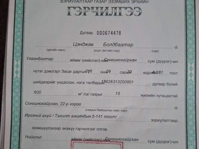 Тахилтад 3 айлын зэргэлдээ газар, Улаанбаатар — Сонгинохайрхан — 22-р хороо