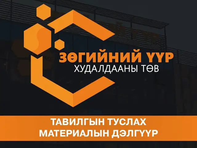 Сбд 100 айлын зөгийний үүрт талбай, Улаанбаатар — Сүхбаатар — 11-р хороолол
