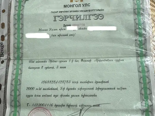 Цонжин явах зам дагуу түрэгийн хөшөөнд 3 айлын өмчилсөн газар, Улаанбаатар — Налайх — 3-р хороо