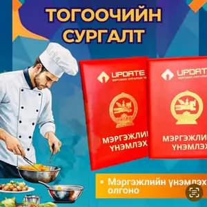 Тогоочийн үнэмлэх олгох сургалт, Улаанбаатар — Сүхбаатар — 100 айл
