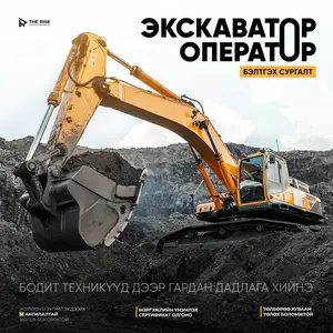 Экскаватор операторын сургалт, Улаанбаатар — Чингэлтэй — 3-р хороо