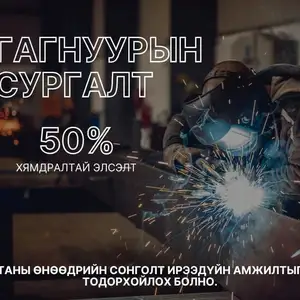 Гагнуурын сургалт, Улаанбаатар — Баянгол — 11-р хороо